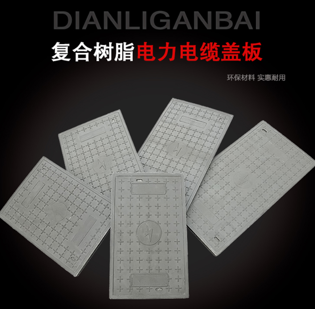 岳阳树脂复合电力盖板展示